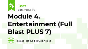 Module 4. Entertainment (Full Blast PLUS 7)