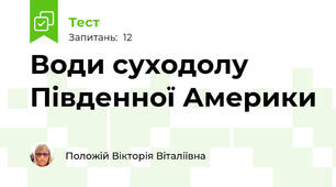 Води суходолу Південної Америки