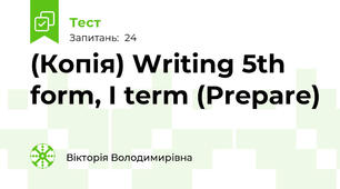(Копія) Writing 5th form, I term (Prepare)