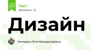 Дизайн