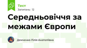 Середньовіччя за межами Європи