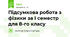 Підсумкова робота з фізики за І семестр для 8-го класу