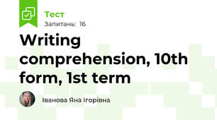 Writing comprehension, 10th form, 1st term