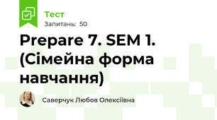Prepare 7. SEM 1. (Сімейна форма навчання)