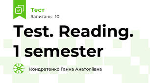 Test. Reading. 1 semester