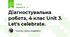 Діагностувальна робота, 4 клас Unit 3. Let's celebrate.