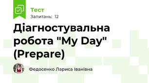 Діагностувальна робота "My Day" (Prepare)