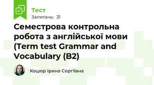 Семестрова контрольна робота з англійської мови (Term test Grammar and Vocabulary (B2)