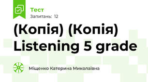 (Копія) (Копія) Listening 5 grade