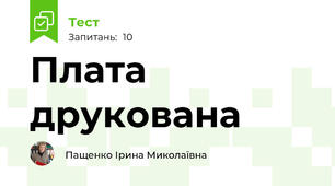 Плата друкована 