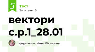 вектори с.р.1_28.01