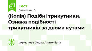 (Копія) Подібні трикутники. Ознака подібності трикутників за двома кутами