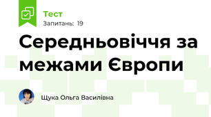 Середньовіччя за межами Європи
