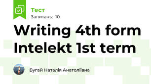 Writing 4th form Intelekt 1st term