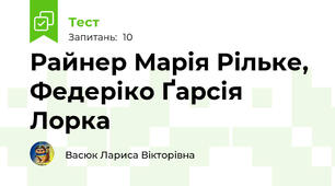 Райнер Марія Рільке, Федеріко Ґарсія Лорка