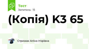(Копія) K3 65