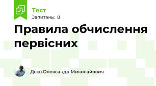 Правила обчислення первісних
