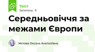 Середньовіччя за межами Європи