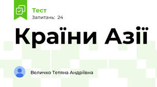 Країни Азії