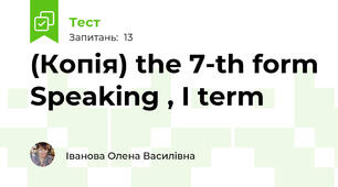 (Копія) the 7-th form Speaking , I term