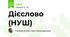 Дієслово (НУШ)