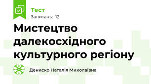 Мистецтво далекосхідного культурного регіону