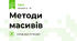Методи масивів