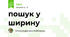 пошук у ширину