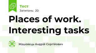 Places of work. Interesting tasks