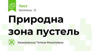 Природна зона пустель