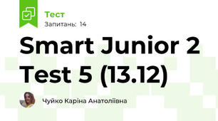  Smart Junior 2 Test 5 (13.12)