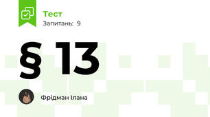 § 13