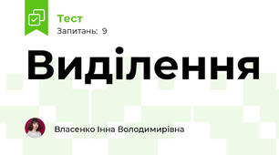 Виділення