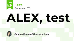 ALEX, test