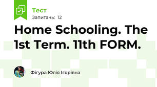 Home Schooling. The 1st Term. 11th FORM.