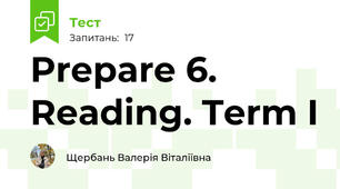 Prepare 6. Reading. Term I