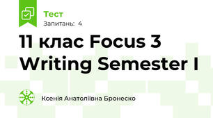 11 клас Focus 3 Writing Semester I 