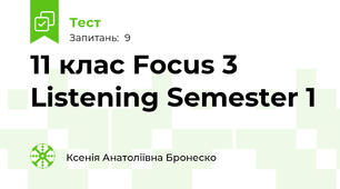 11 клас Focus 3 Listening Semester 1
