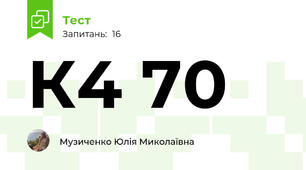 К4 70