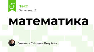 математика