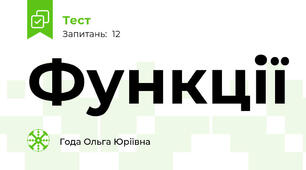 Функції