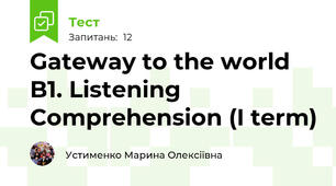 Gateway to the world B1. Listening Comprehension (I term)