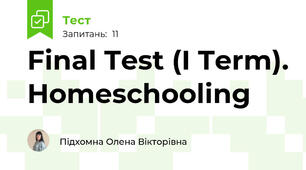  Final Test (I Term). Homeschooling