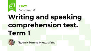 Writing and speaking comprehension test. Term 1
