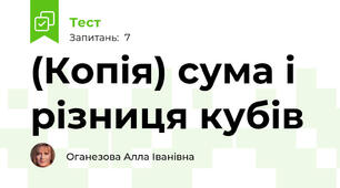 (Копія) сума і різниця кубів 