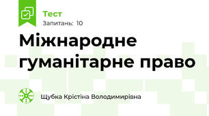 Міжнародне гуманітарне право