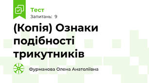 (Копія) Ознаки подібності трикутників