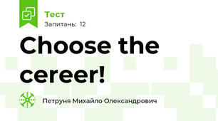 Choose the cereer!