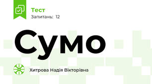 Сумо