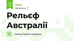 Рельєф Австралії